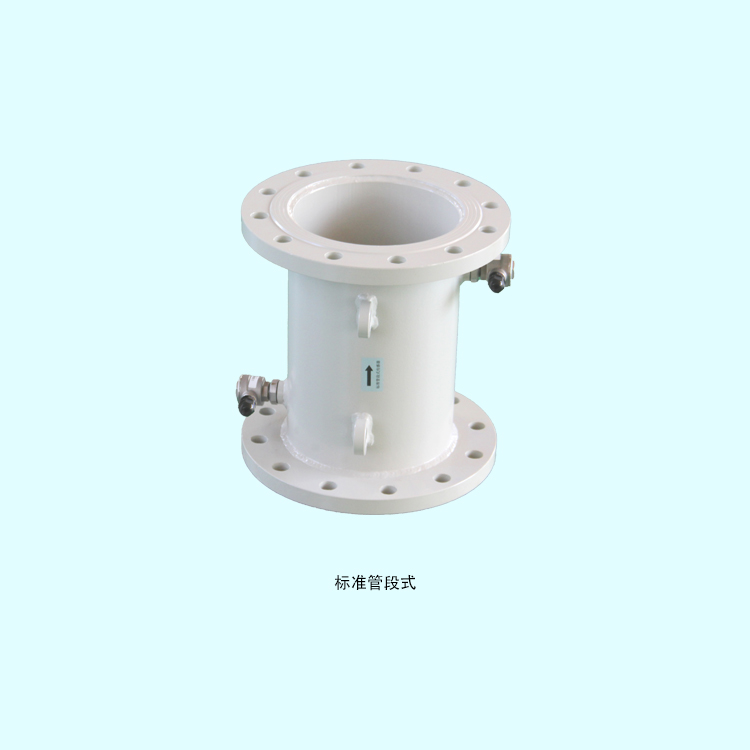 標(biāo)準(zhǔn)管段式
